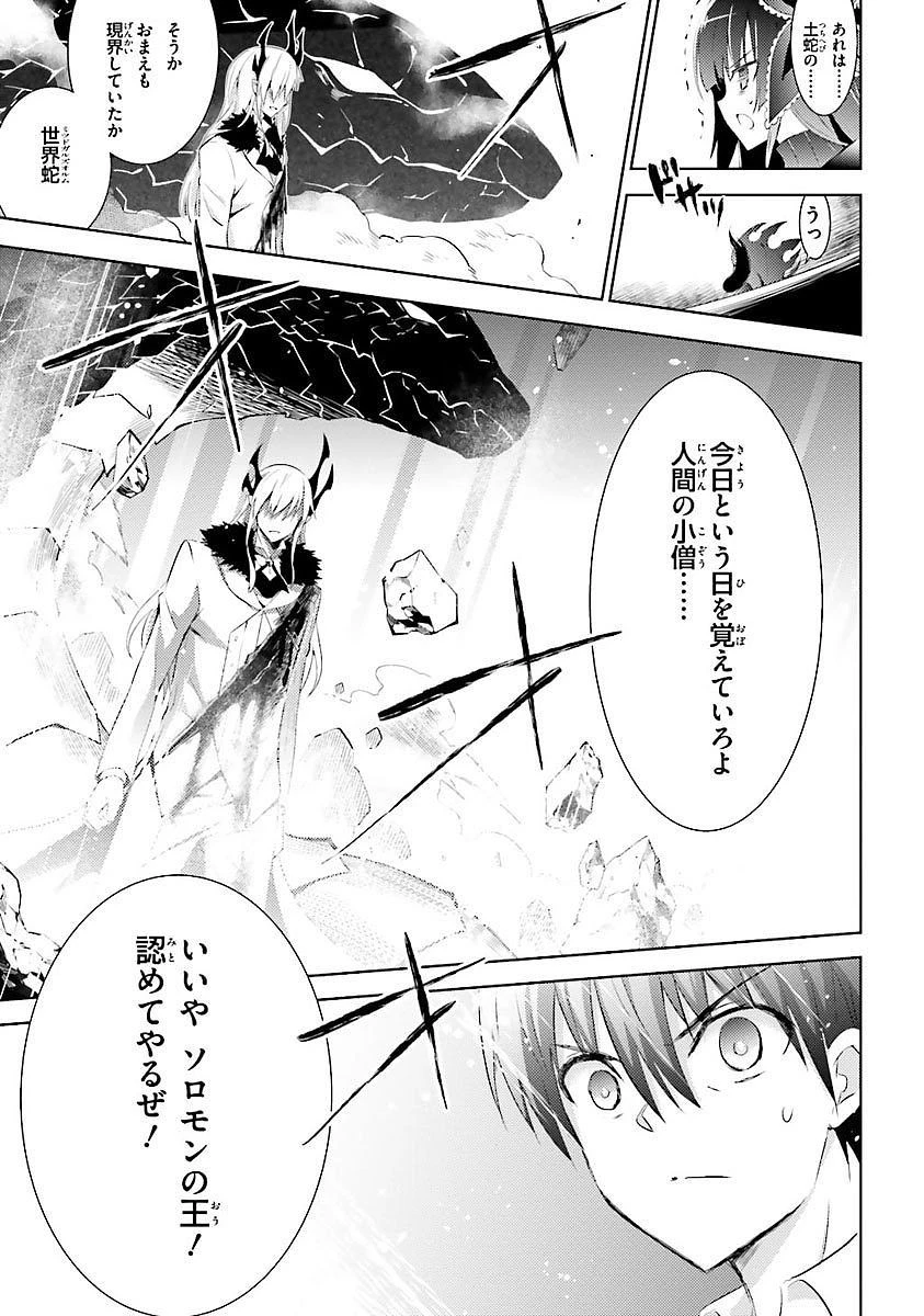 魔技科の剣士と召喚魔王 第14話 - 25