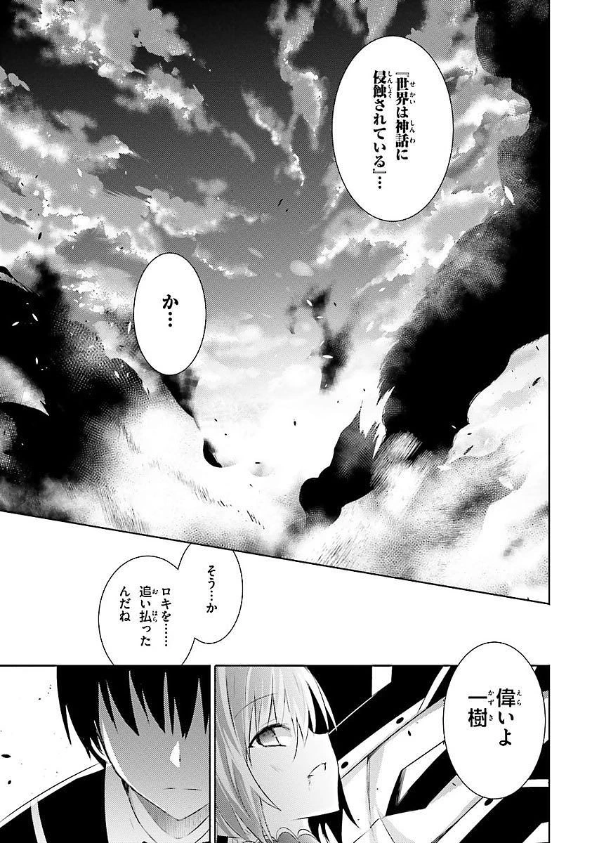 魔技科の剣士と召喚魔王 第14話 - 27