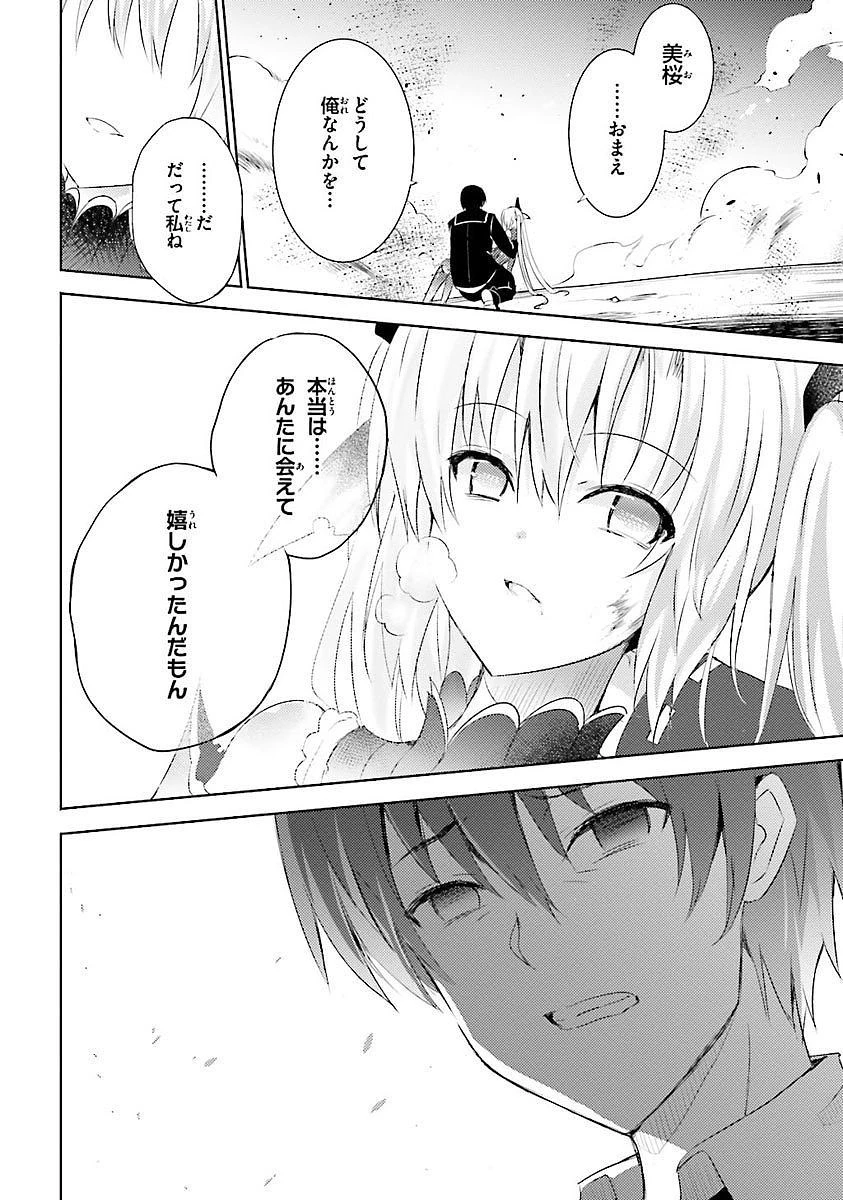 魔技科の剣士と召喚魔王 第14話 - 28