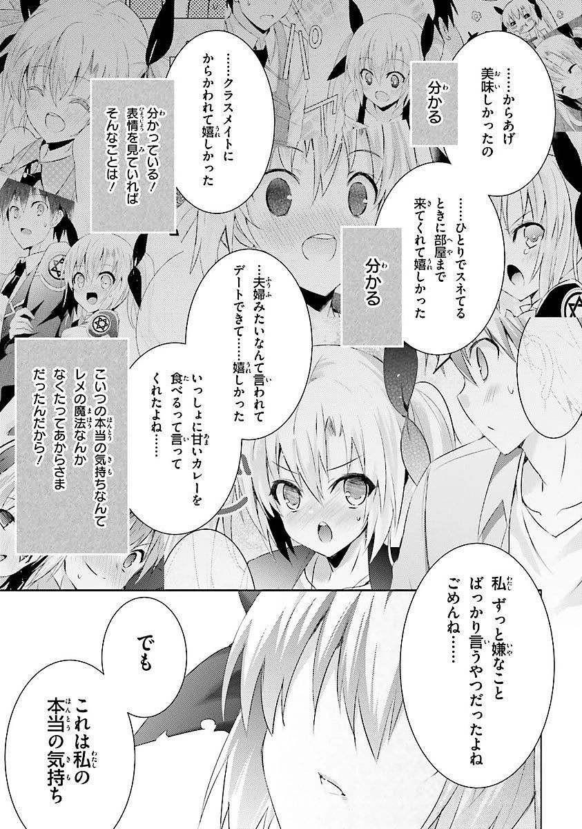 魔技科の剣士と召喚魔王 第14話 - 29