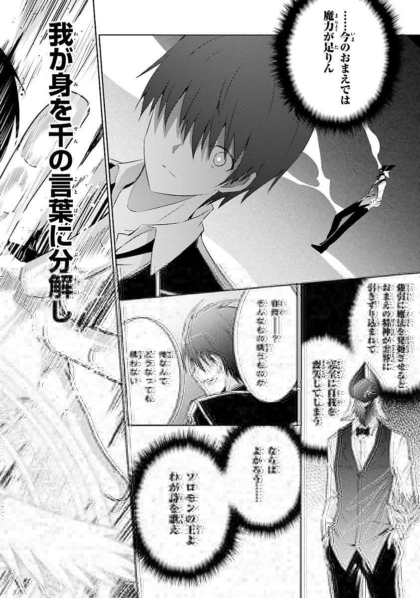 魔技科の剣士と召喚魔王 第15話 - 8
