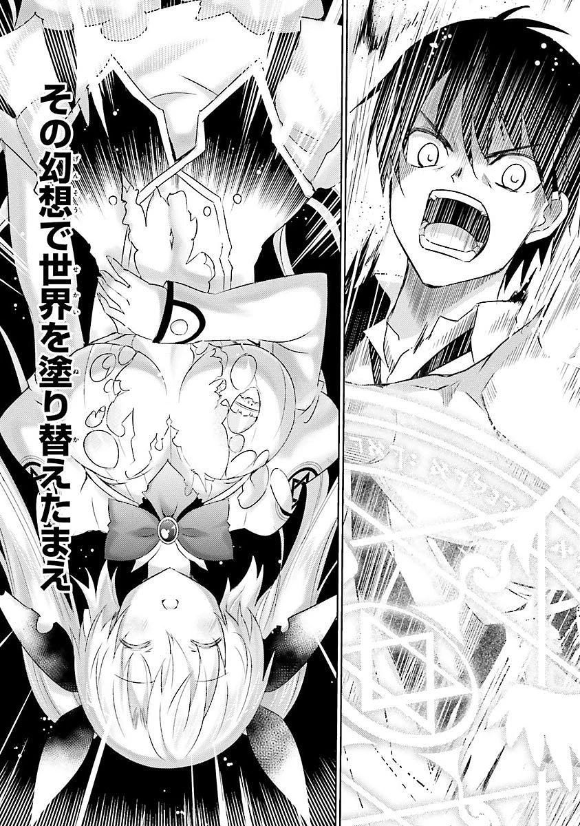 魔技科の剣士と召喚魔王 第15話 - 9