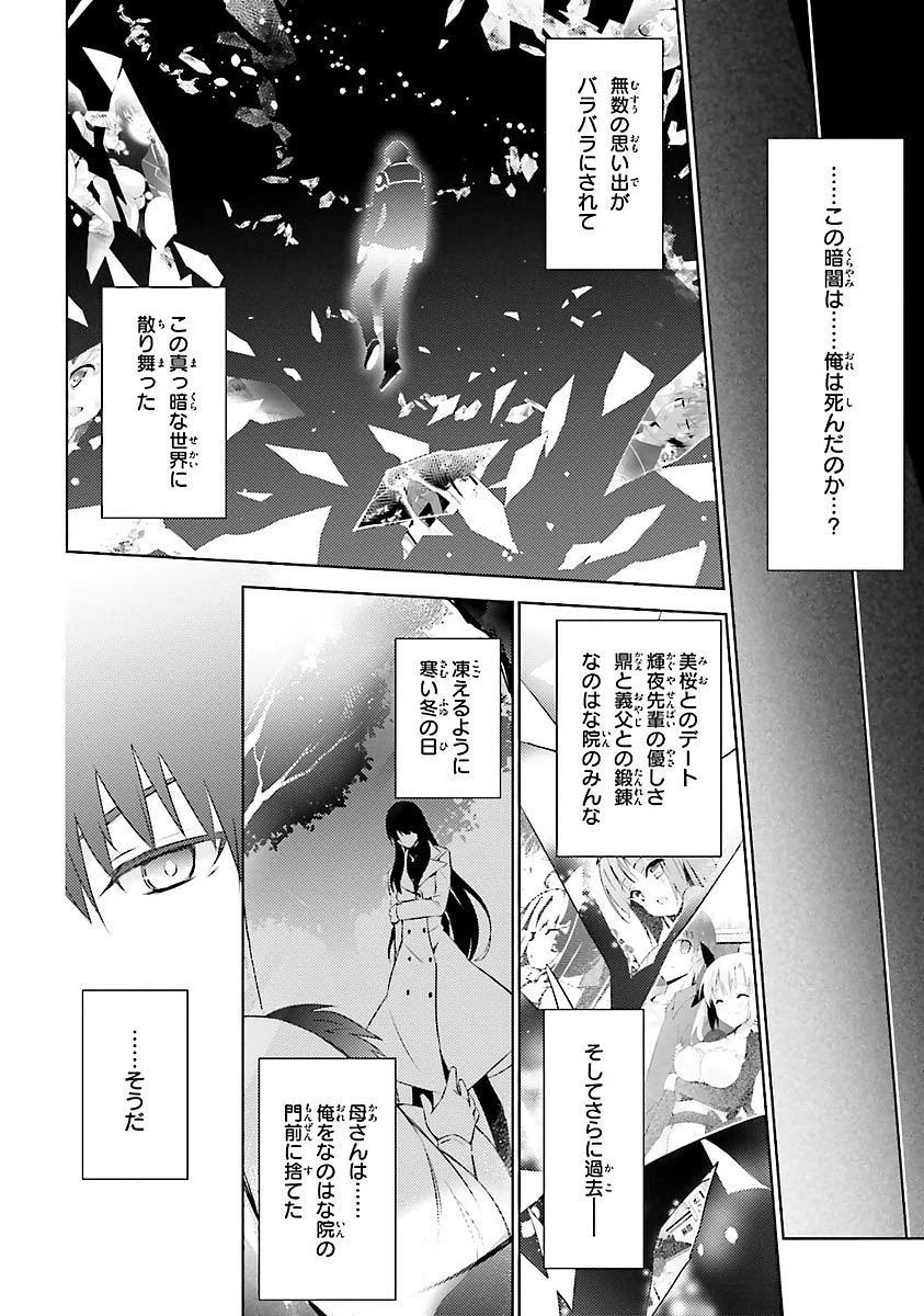 魔技科の剣士と召喚魔王 第15話 - 12