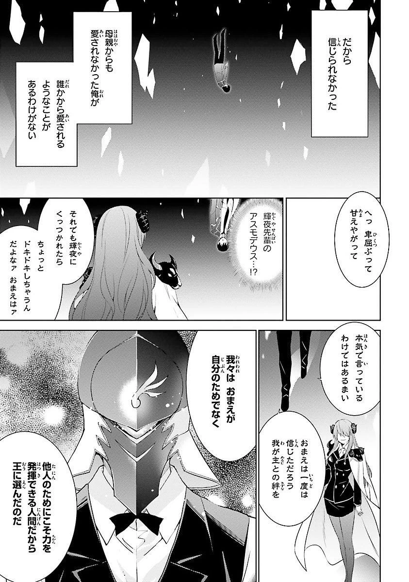 魔技科の剣士と召喚魔王 第15話 - 13