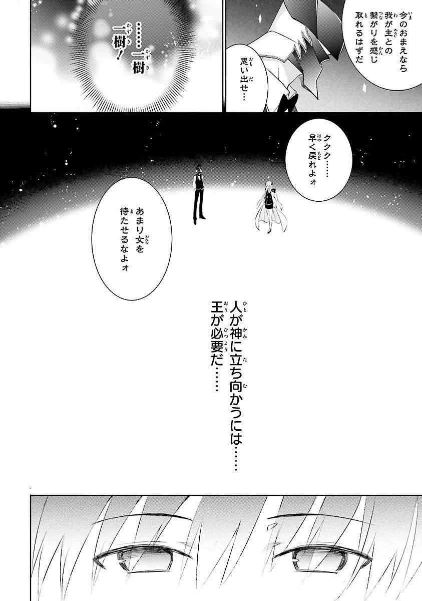 魔技科の剣士と召喚魔王 第15話 - 14