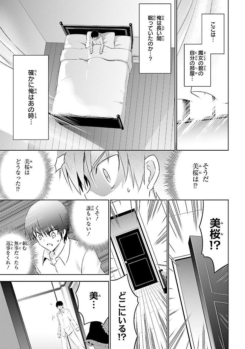 魔技科の剣士と召喚魔王 第15話 - 15