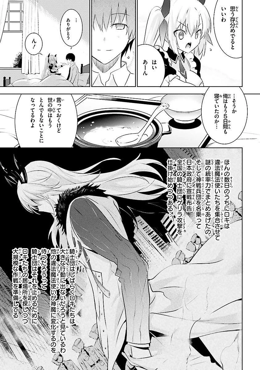 魔技科の剣士と召喚魔王 第15話 - 19