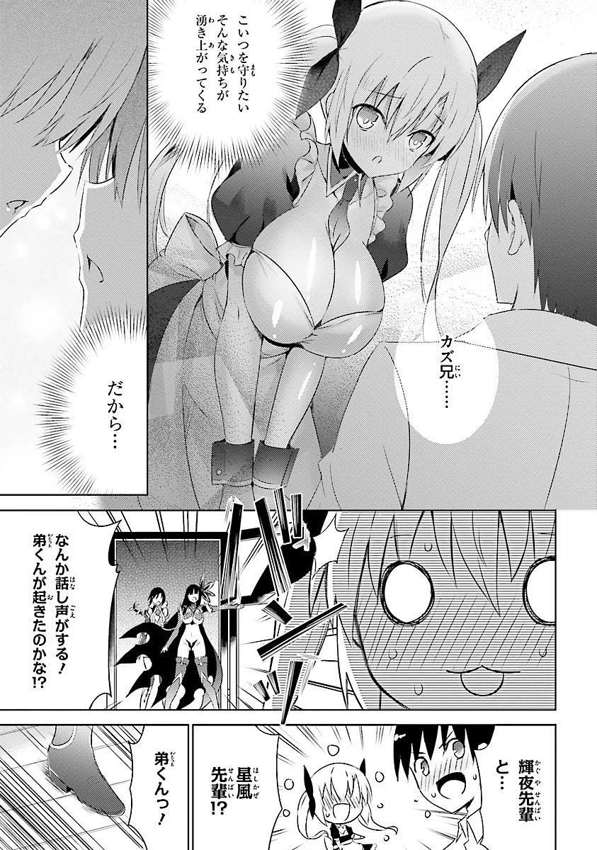 魔技科の剣士と召喚魔王 第15話 - 23