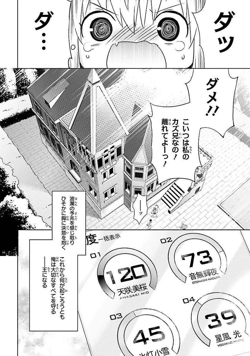 魔技科の剣士と召喚魔王 第15話 - 26