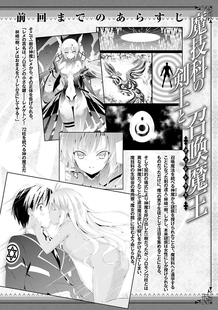 魔技科の剣士と召喚魔王 第16話 - 6