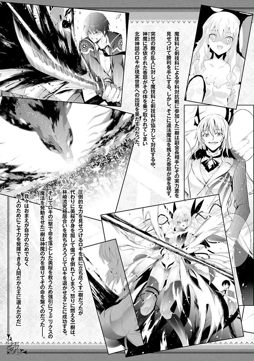 魔技科の剣士と召喚魔王 第16話 - 7