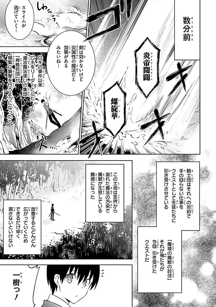 魔技科の剣士と召喚魔王 第16話 - 8