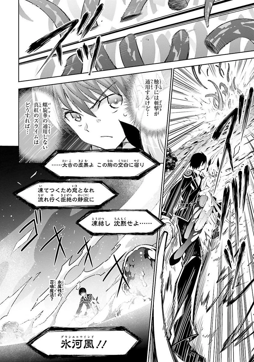 魔技科の剣士と召喚魔王 第16話 - 11