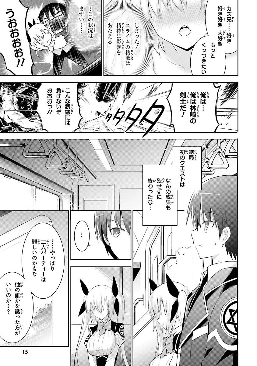 魔技科の剣士と召喚魔王 第16話 - 14