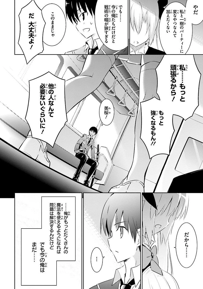 魔技科の剣士と召喚魔王 第16話 - 15