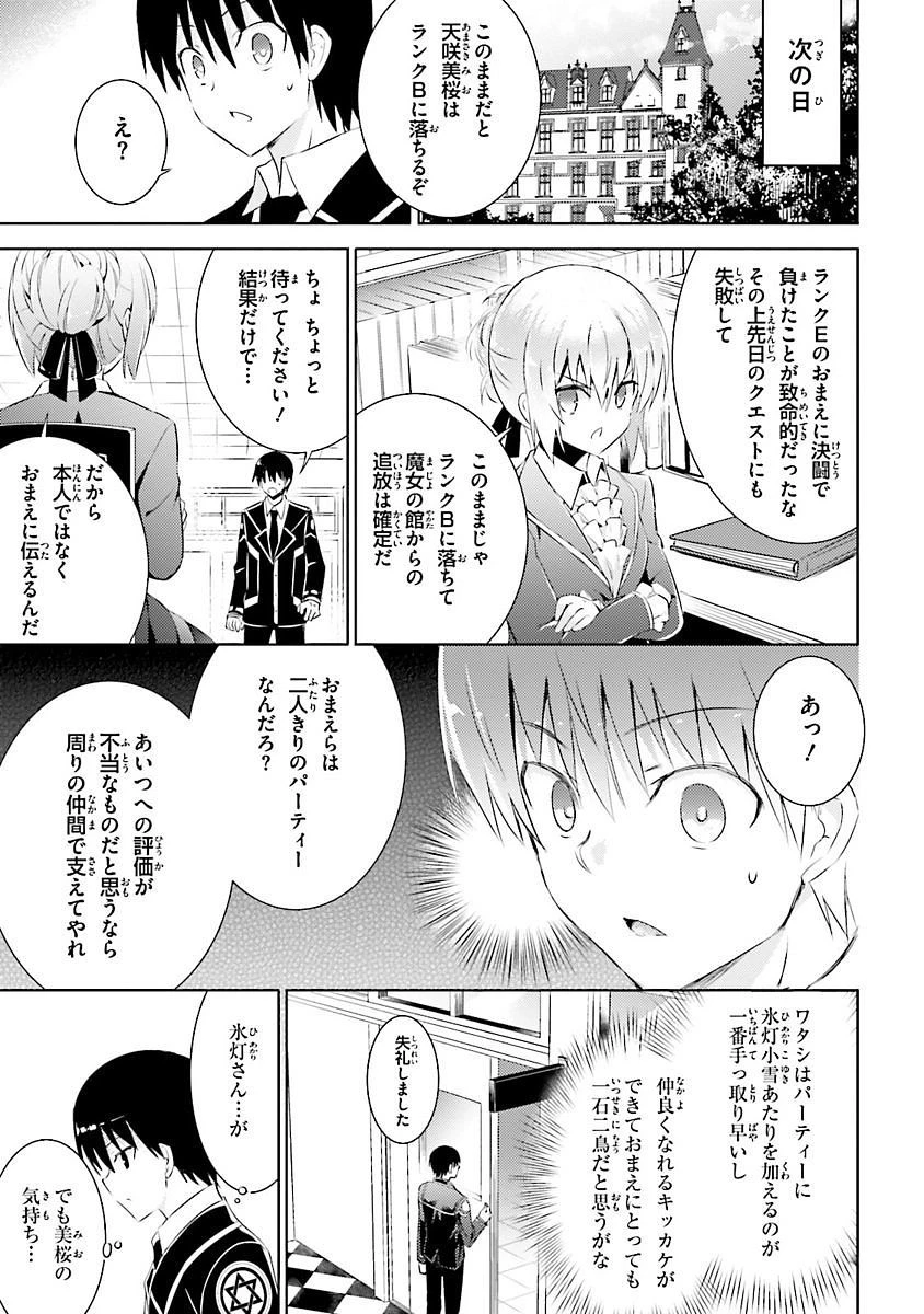 魔技科の剣士と召喚魔王 第16話 - 16