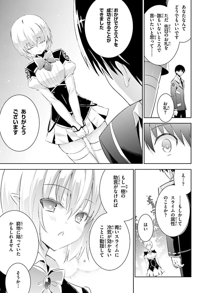 魔技科の剣士と召喚魔王 第16話 - 18