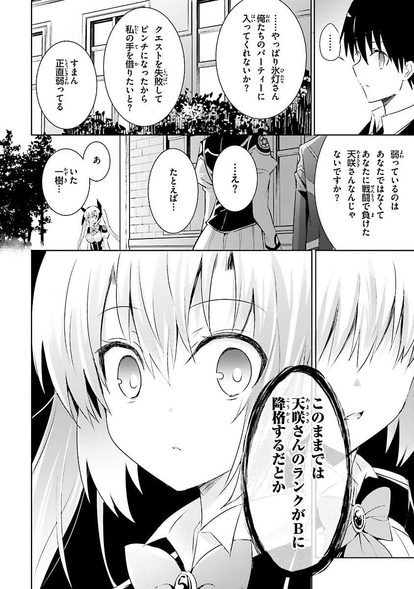 魔技科の剣士と召喚魔王 第16話 - 19