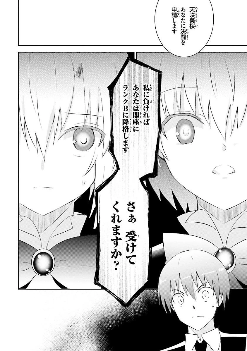 魔技科の剣士と召喚魔王 第16話 - 21