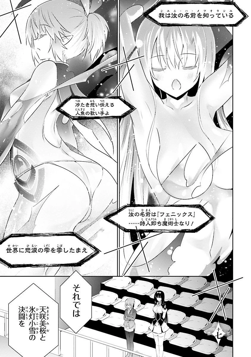 魔技科の剣士と召喚魔王 第17話 - 1