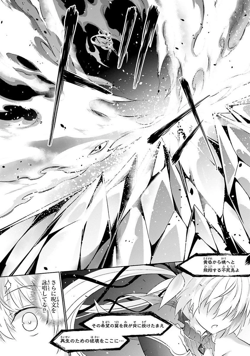魔技科の剣士と召喚魔王 第17話 - 9