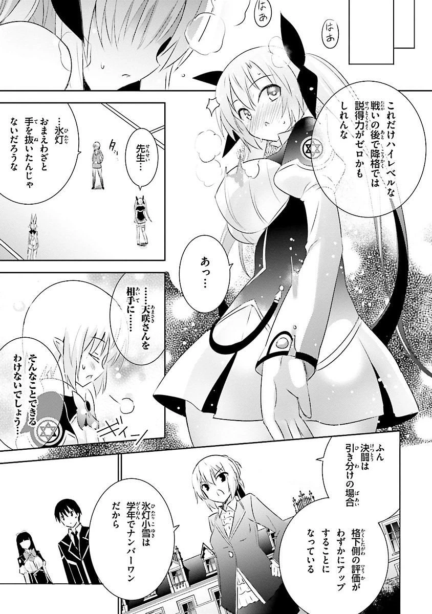 魔技科の剣士と召喚魔王 第17話 - 11