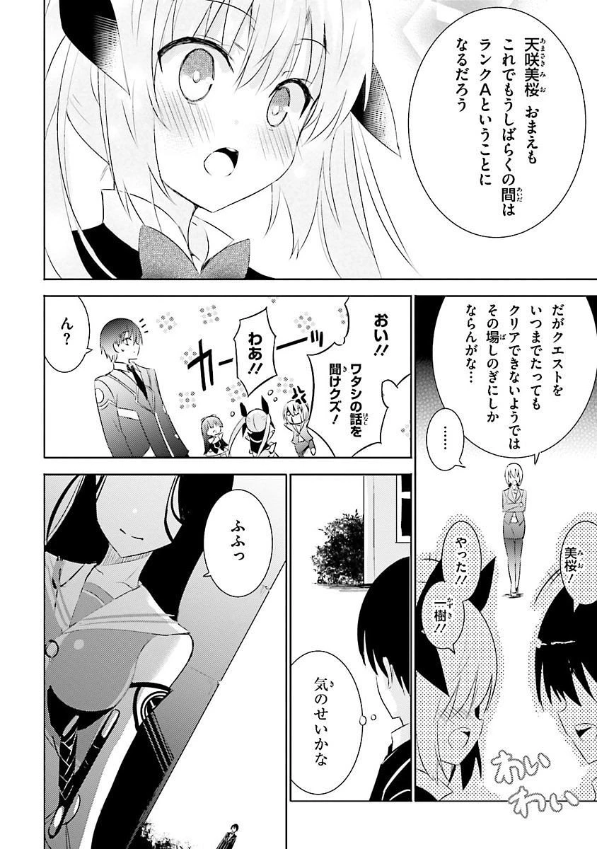 魔技科の剣士と召喚魔王 第17話 - 12