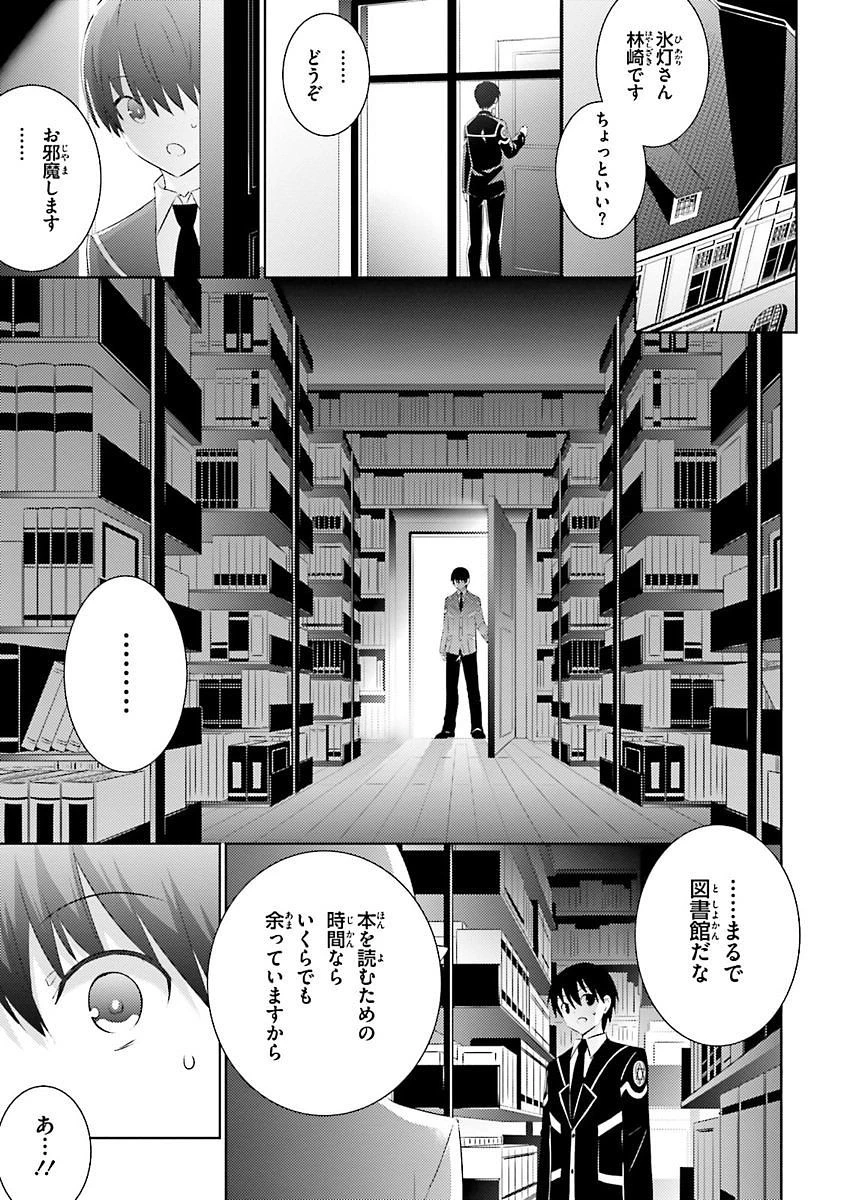 魔技科の剣士と召喚魔王 第18話 - 1