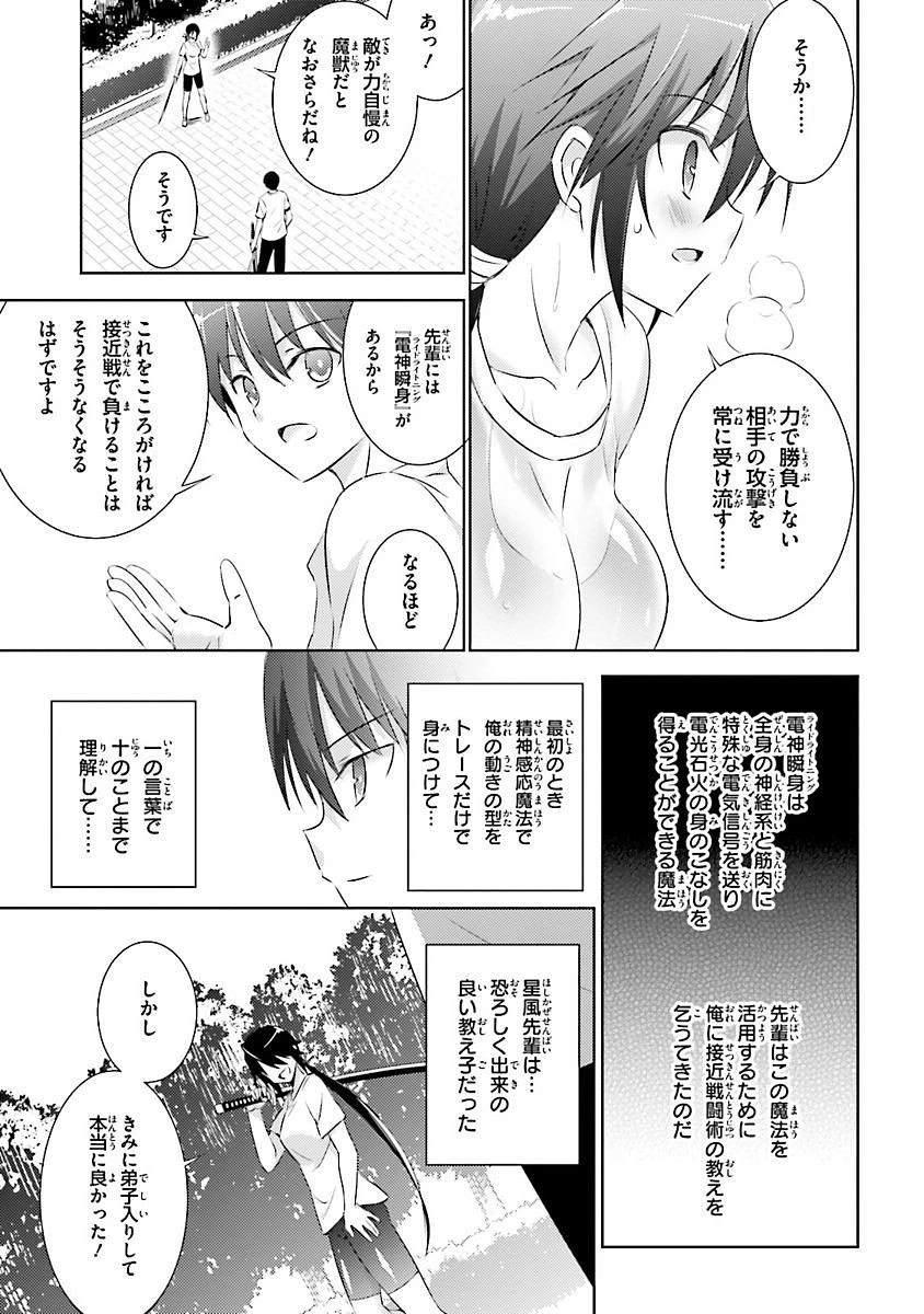 魔技科の剣士と召喚魔王 第18話 - 13