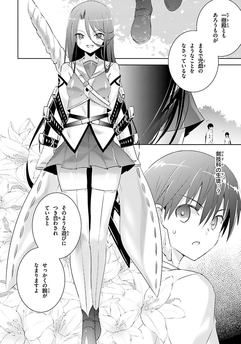 魔技科の剣士と召喚魔王 第18話 - 16