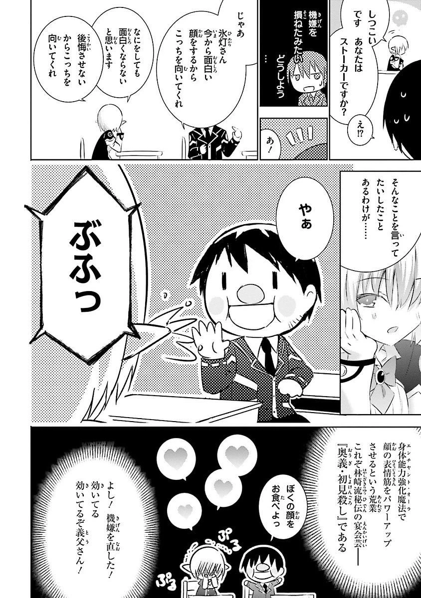 魔技科の剣士と召喚魔王 第18話 - 28