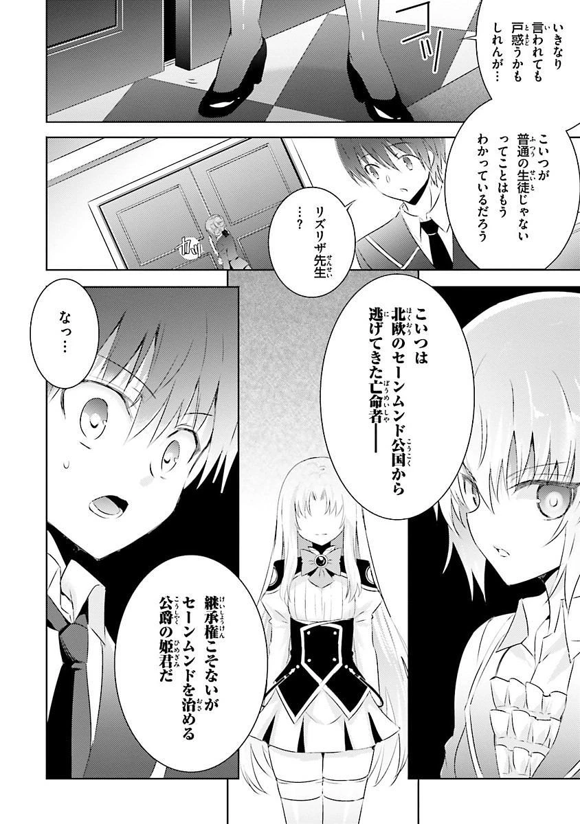 魔技科の剣士と召喚魔王 第19話 - 2