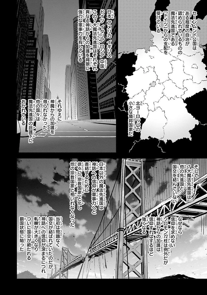 魔技科の剣士と召喚魔王 第19話 - 4