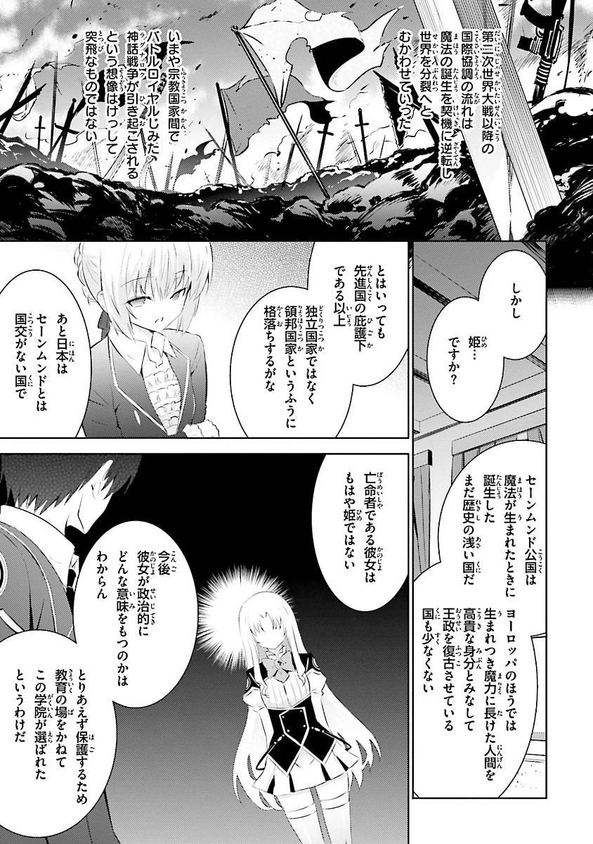 魔技科の剣士と召喚魔王 第19話 - 5