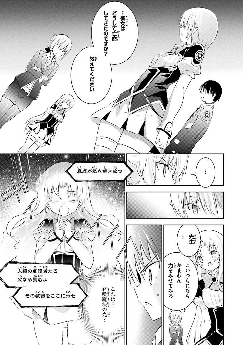 魔技科の剣士と召喚魔王 第19話 - 7