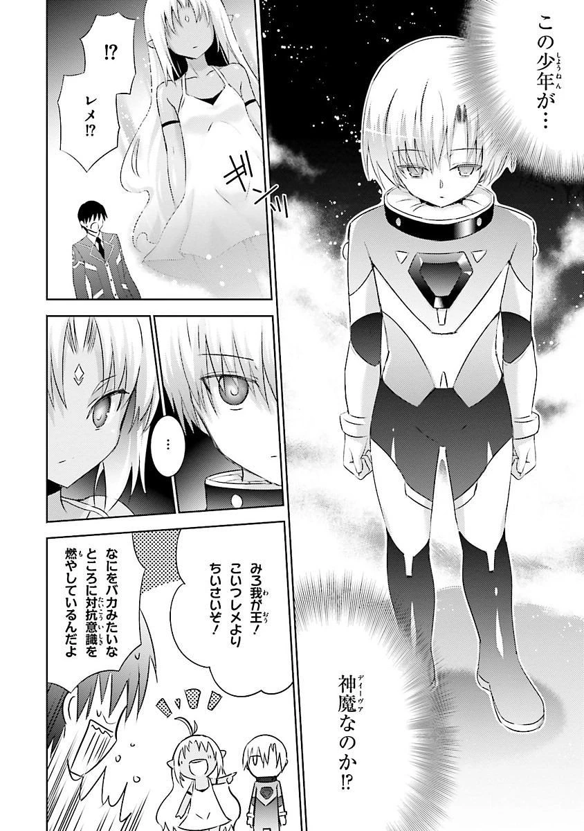 魔技科の剣士と召喚魔王 第19話 - 8