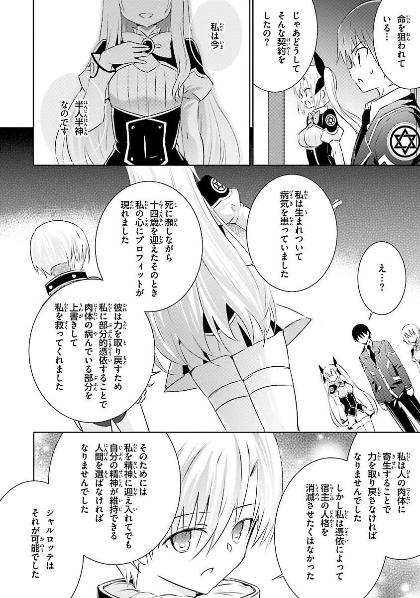 魔技科の剣士と召喚魔王 第19話 - 10