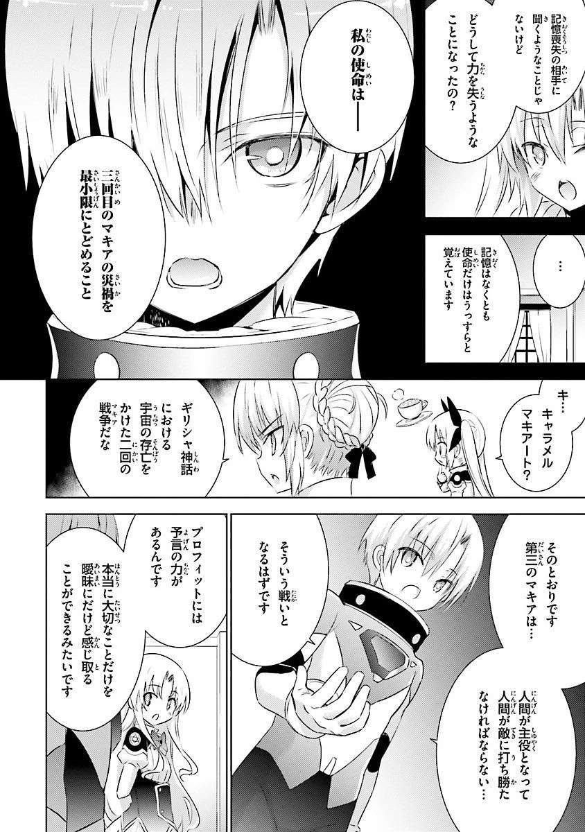 魔技科の剣士と召喚魔王 第19話 - 12