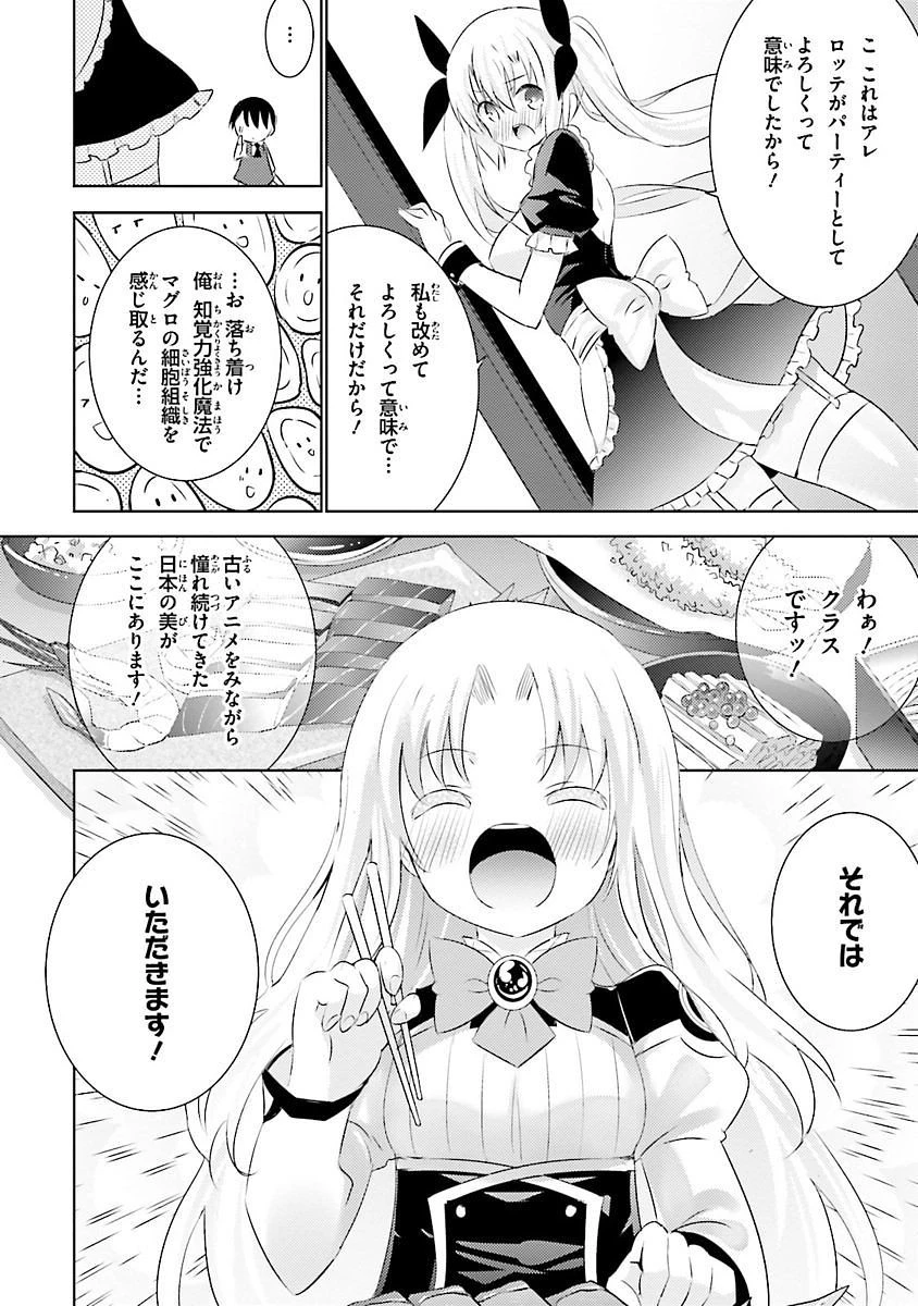 魔技科の剣士と召喚魔王 第19話 - 20
