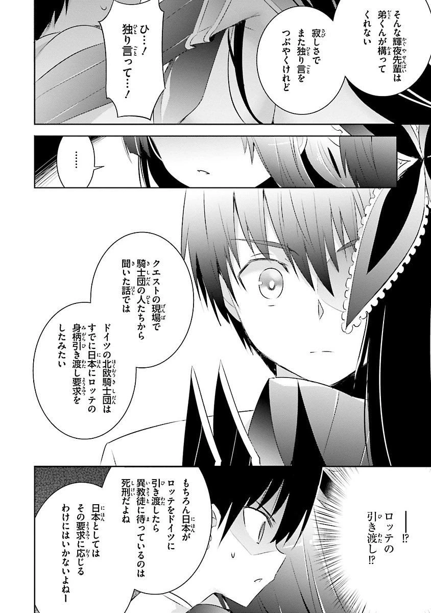 魔技科の剣士と召喚魔王 第19話 - 30