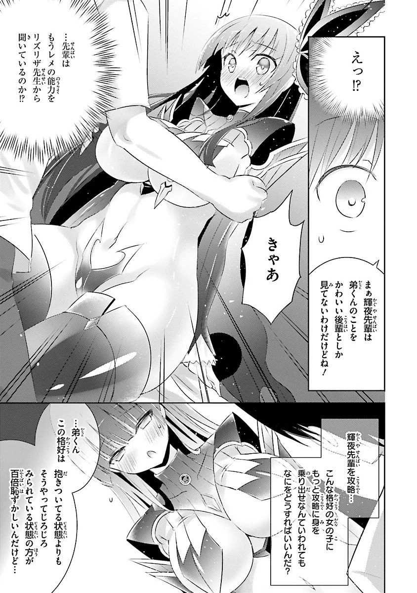 魔技科の剣士と召喚魔王 第19話 - 33