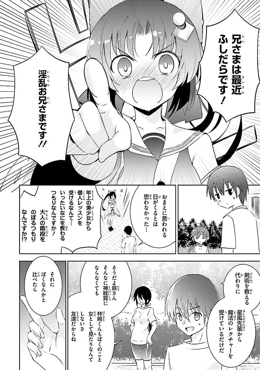 魔技科の剣士と召喚魔王 第20話 - 2