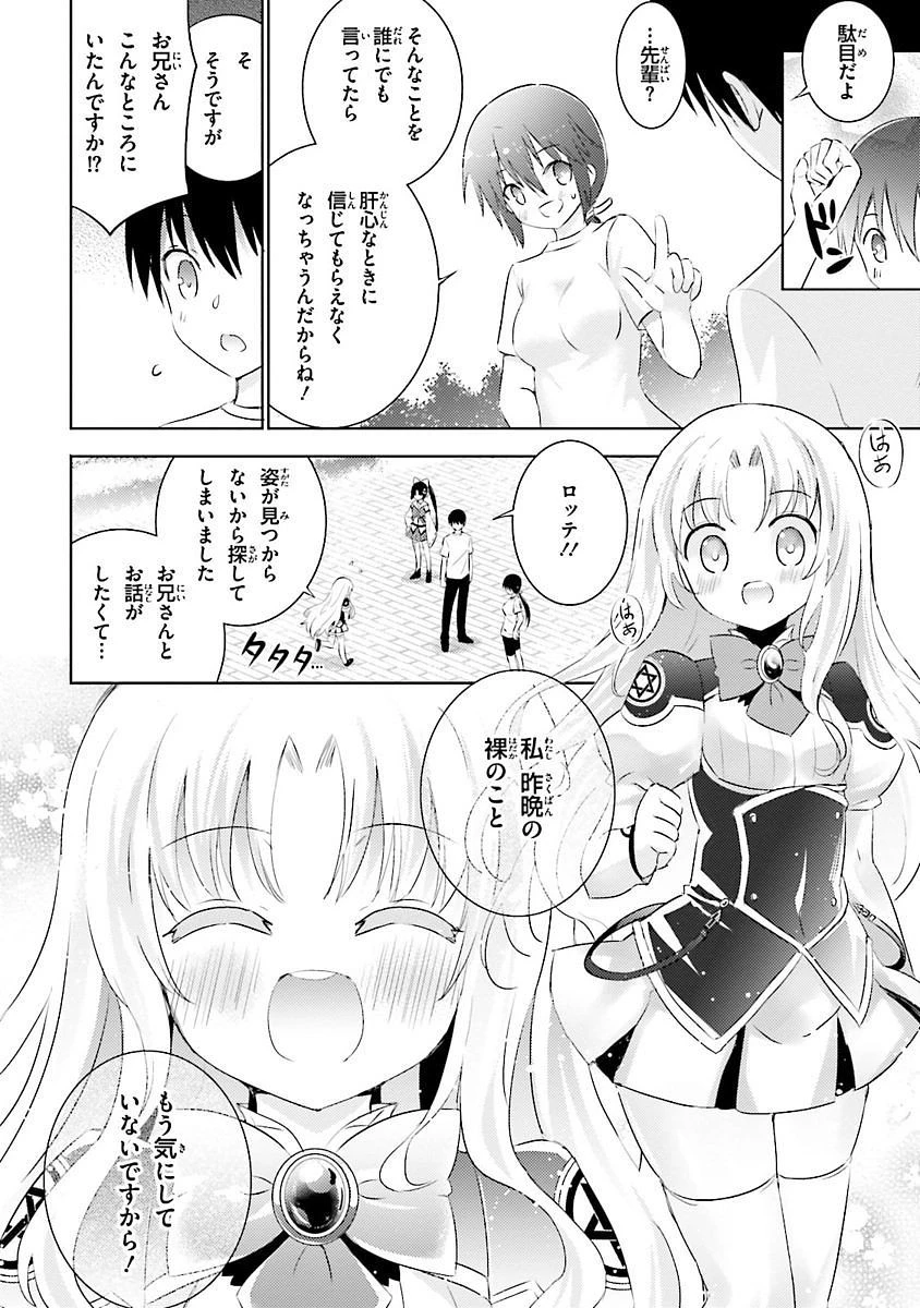 魔技科の剣士と召喚魔王 第20話 - 4