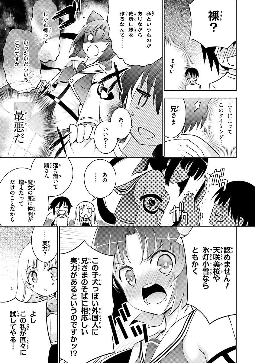 魔技科の剣士と召喚魔王 第20話 - 5