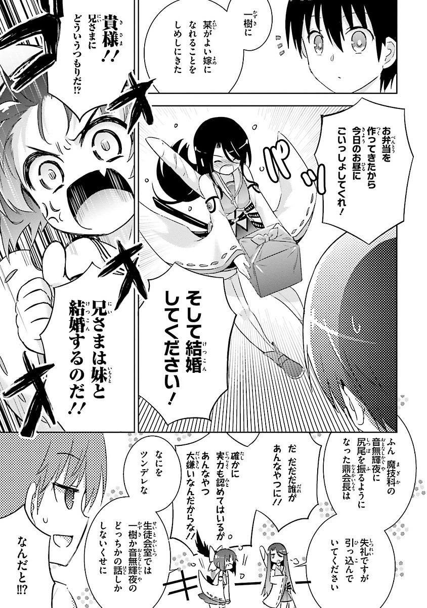 魔技科の剣士と召喚魔王 第20話 - 7
