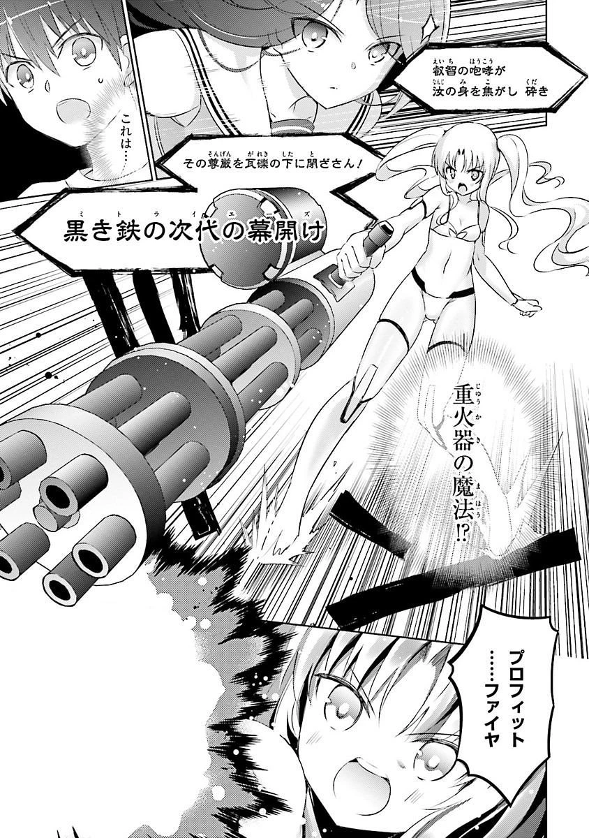 魔技科の剣士と召喚魔王 第20話 - 11