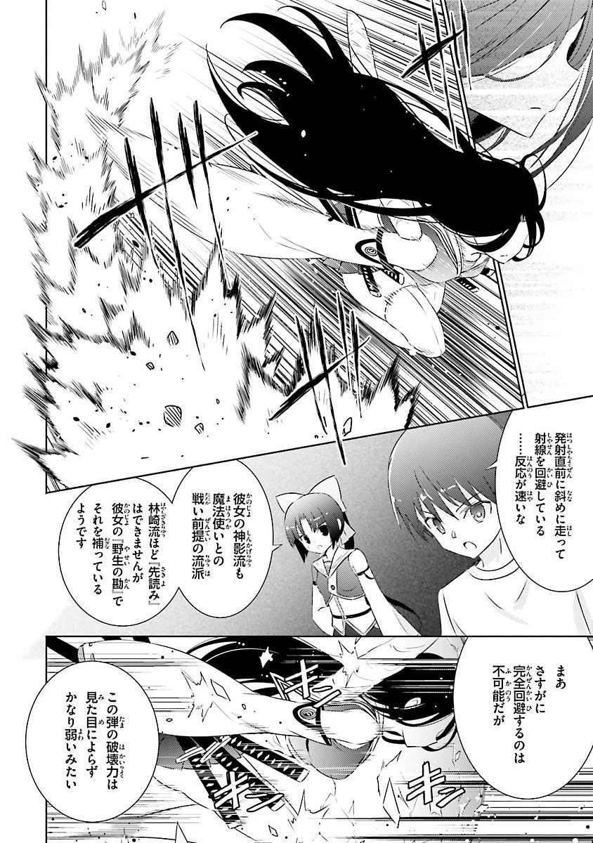 魔技科の剣士と召喚魔王 第20話 - 12