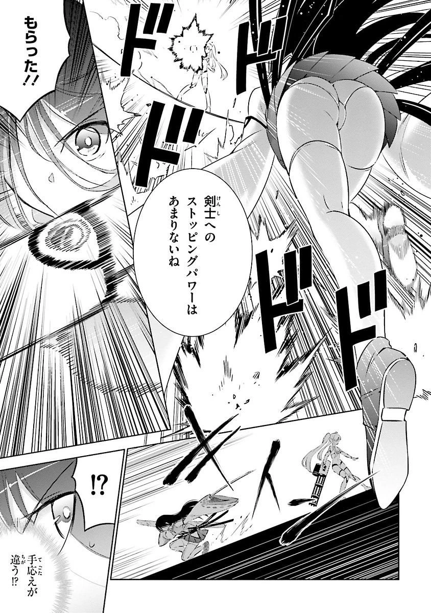 魔技科の剣士と召喚魔王 第20話 - 13
