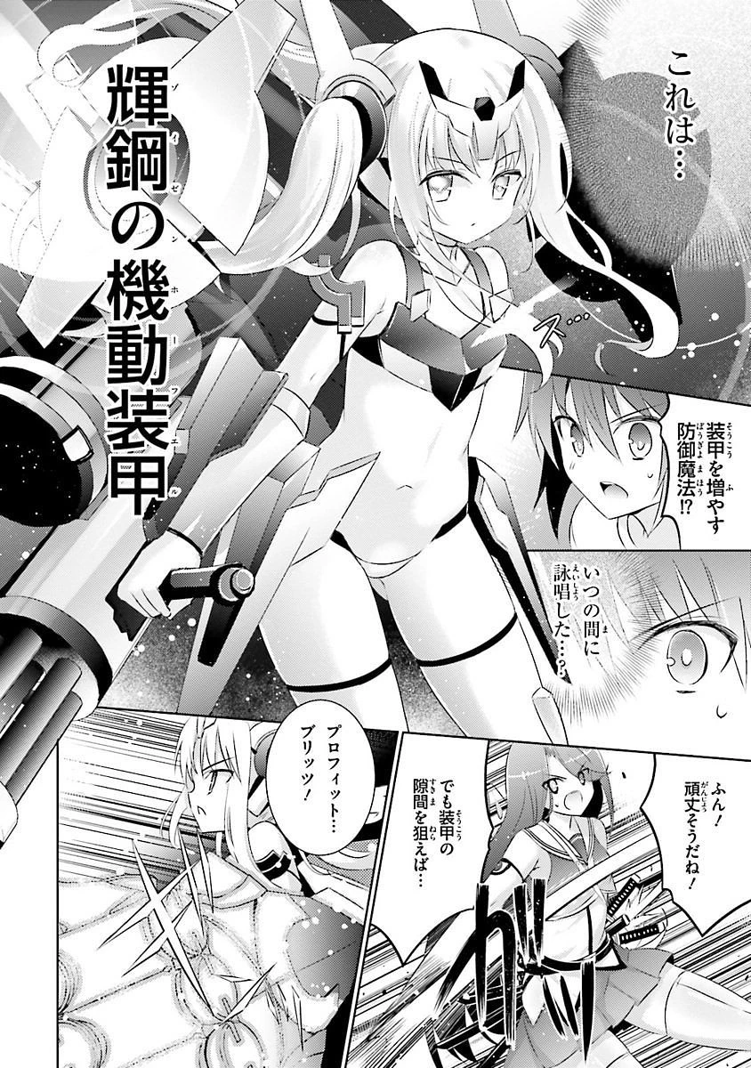 魔技科の剣士と召喚魔王 第20話 - 14