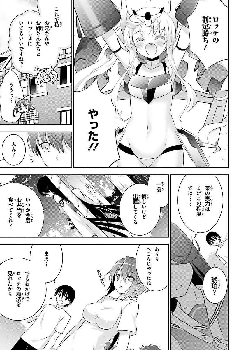魔技科の剣士と召喚魔王 第20話 - 17